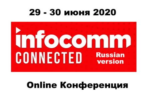 INFOCOMM CONNECTED 2020_РУССКАЯ ВЕРСИЯ